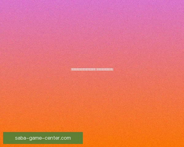 世界杯竞猜赔率深度分析与趋势预测 揭示赢面最大的投注机会