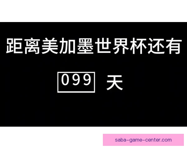 美加墨世界杯竞猜官网全面开放精彩赛事竞猜平台等你参与